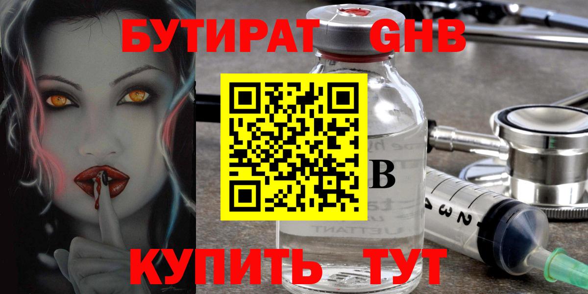 Ленинск-Кузнецкий  БУТИРАТ  Вход с VPN  БУТИРАТ 1.4BDO 