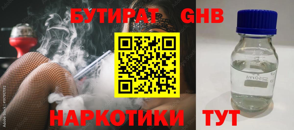 БУТИРАТ BDO Ленинск-Кузнецкий