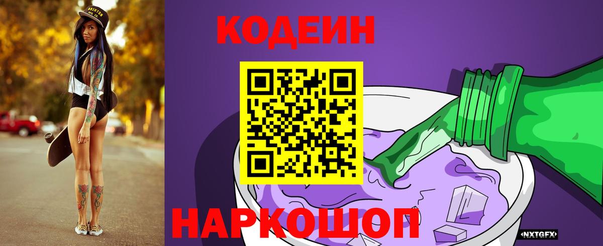 Codein напиток Lean (лин)  Вход с VPN  Кодеиновый сироп Lean напиток Lean (лин)  купить закладку  Ленинск-Кузнецкий 