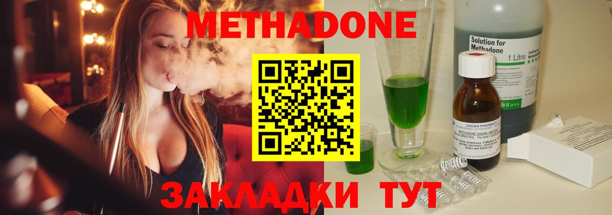 Ленинск-Кузнецкий  МЕТАДОН кристалл  Вход с VPN  МЕТАДОН мёд 